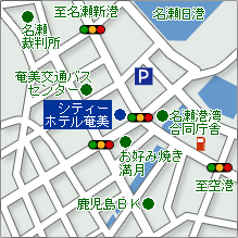 シティーホテル奄美へのアクセスマップ